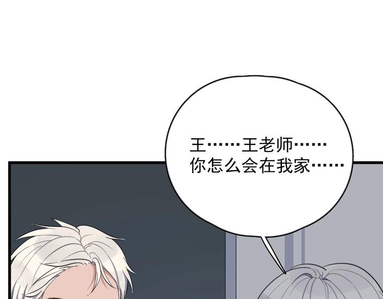 《过度接触》漫画最新章节第90话 父母的追问免费下拉式在线观看章节第【89】张图片