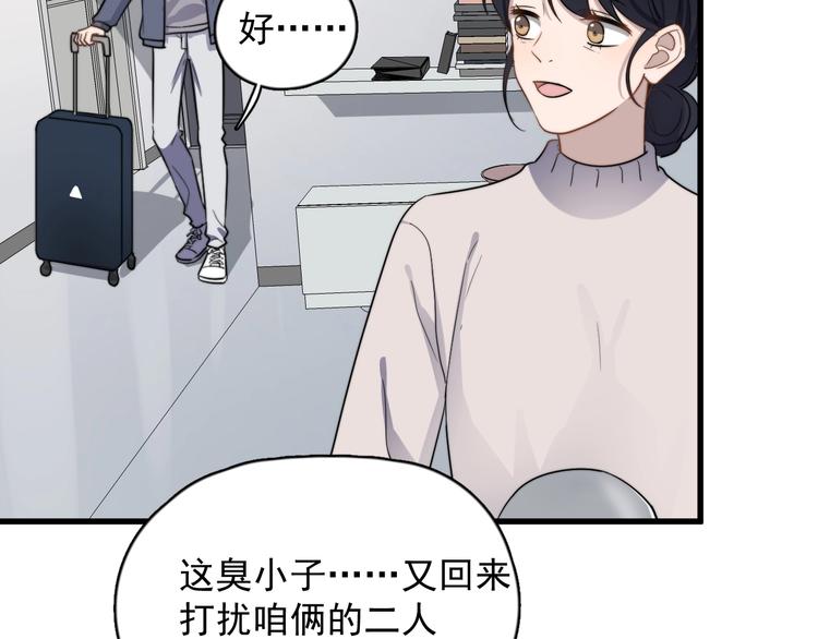 《过度接触》漫画最新章节第90话 父母的追问免费下拉式在线观看章节第【9】张图片