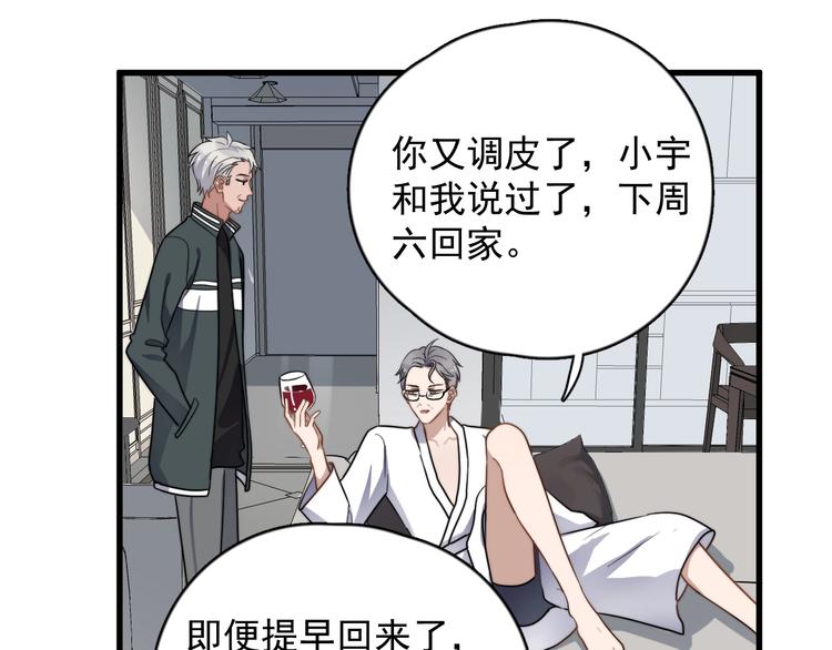 《过度接触》漫画最新章节第91话 父亲的秘密免费下拉式在线观看章节第【14】张图片