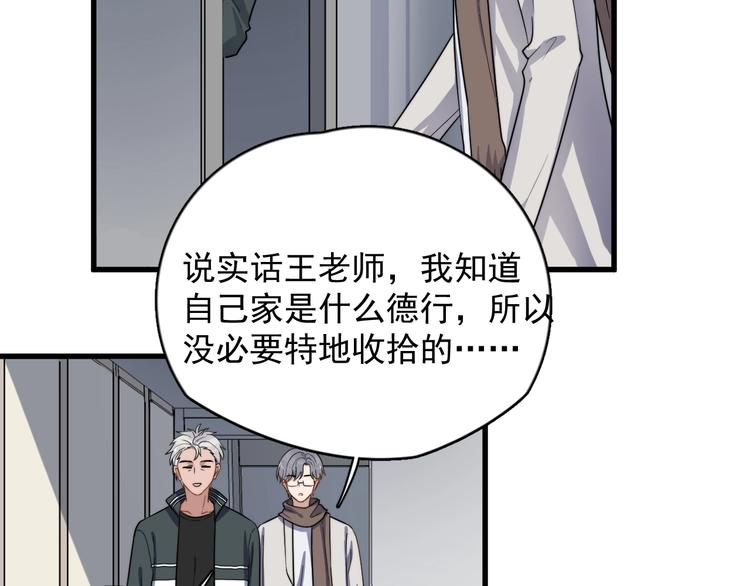 《过度接触》漫画最新章节第91话 父亲的秘密免费下拉式在线观看章节第【30】张图片