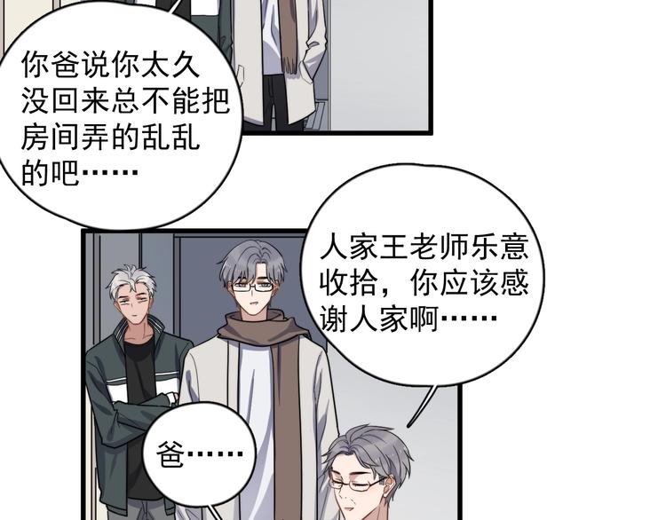 《过度接触》漫画最新章节第91话 父亲的秘密免费下拉式在线观看章节第【31】张图片