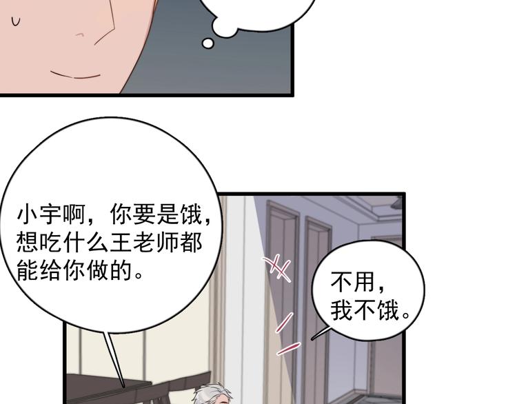 《过度接触》漫画最新章节第91话 父亲的秘密免费下拉式在线观看章节第【42】张图片