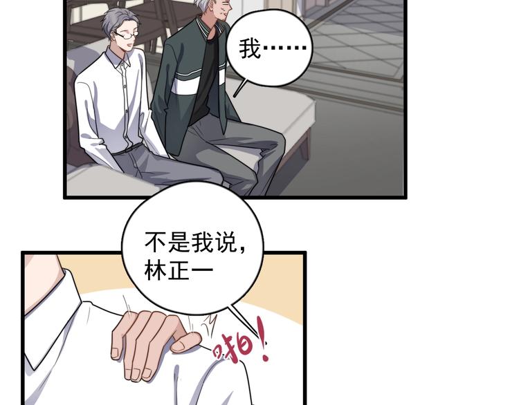 《过度接触》漫画最新章节第91话 父亲的秘密免费下拉式在线观看章节第【43】张图片