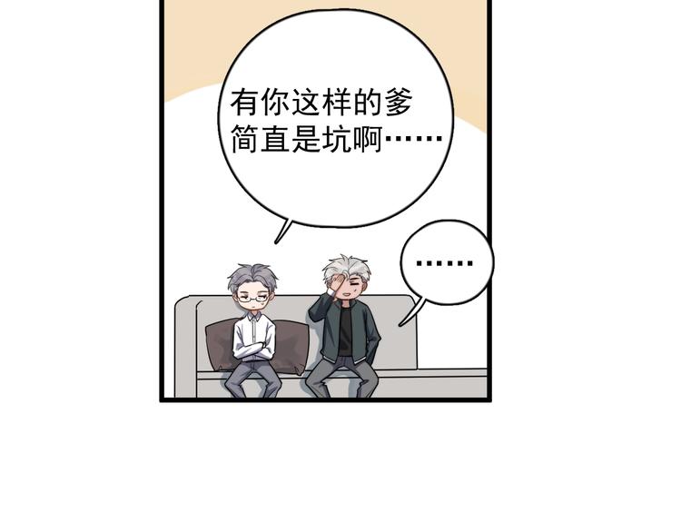 《过度接触》漫画最新章节第91话 父亲的秘密免费下拉式在线观看章节第【50】张图片