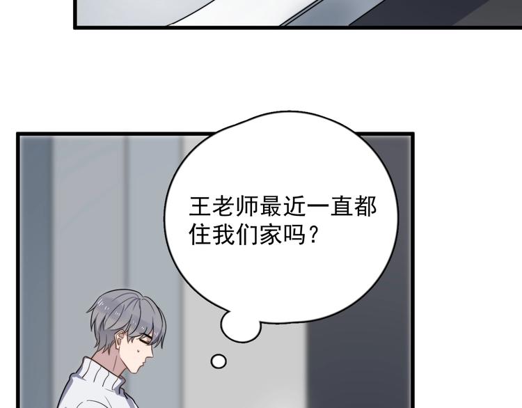 《过度接触》漫画最新章节第91话 父亲的秘密免费下拉式在线观看章节第【59】张图片