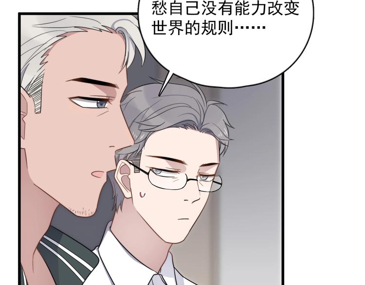 《过度接触》漫画最新章节第91话 父亲的秘密免费下拉式在线观看章节第【76】张图片