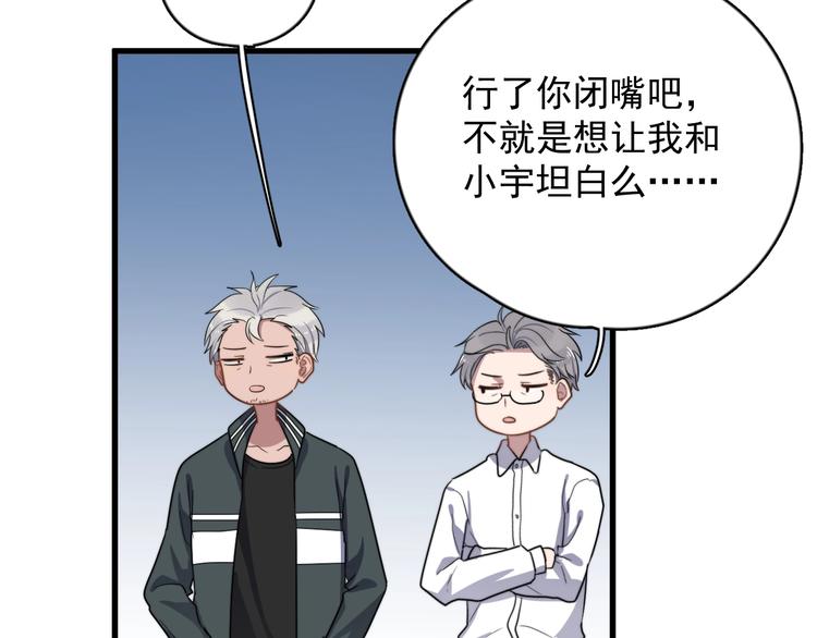 《过度接触》漫画最新章节第91话 父亲的秘密免费下拉式在线观看章节第【79】张图片