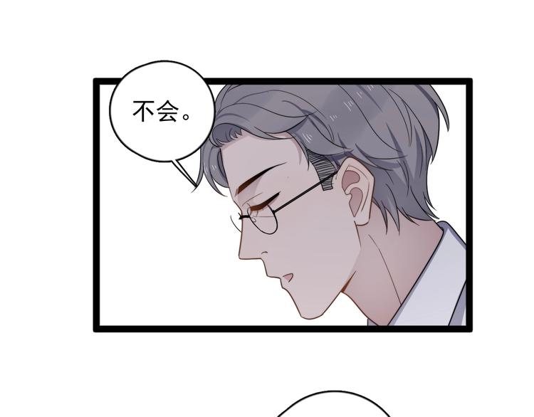 《过度接触》漫画最新章节第91话 父亲的秘密免费下拉式在线观看章节第【82】张图片