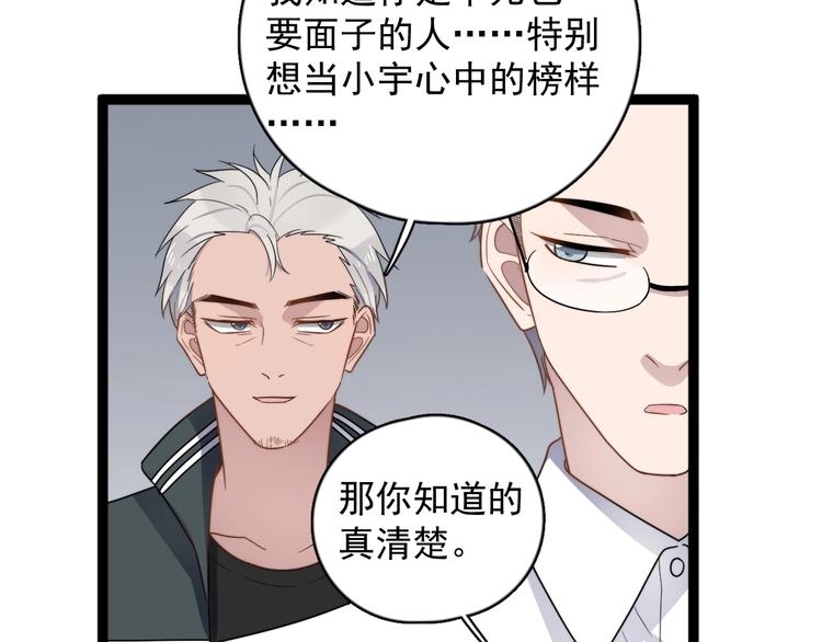 《过度接触》漫画最新章节第91话 父亲的秘密免费下拉式在线观看章节第【84】张图片