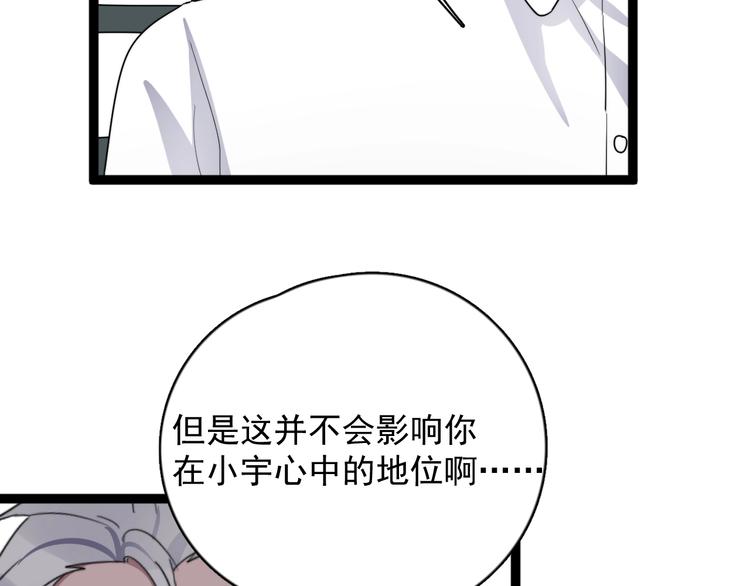 《过度接触》漫画最新章节第91话 父亲的秘密免费下拉式在线观看章节第【85】张图片