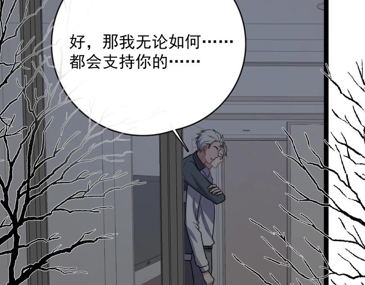 《过度接触》漫画最新章节第91话 父亲的秘密免费下拉式在线观看章节第【98】张图片