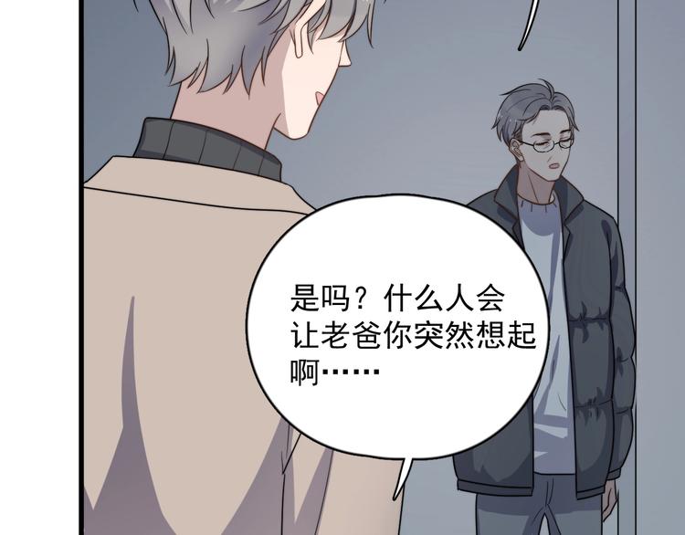 《过度接触》漫画最新章节第94话 老父亲的回忆免费下拉式在线观看章节第【77】张图片