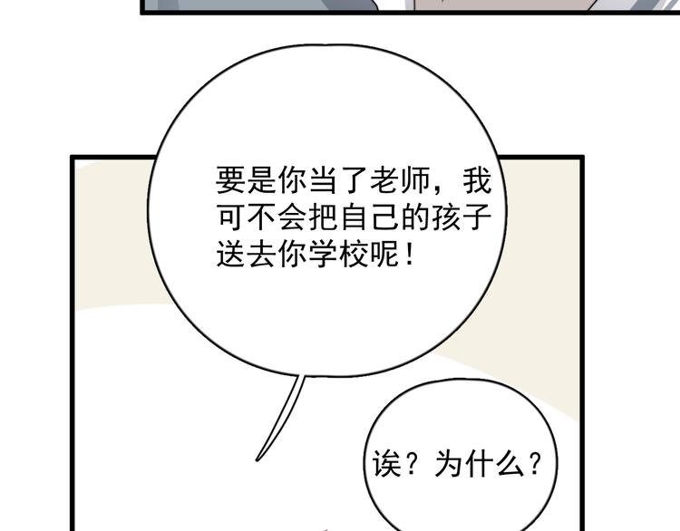 《过度接触》漫画最新章节第94话 老父亲的回忆免费下拉式在线观看章节第【88】张图片