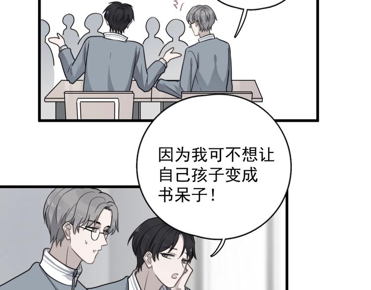 《过度接触》漫画最新章节第94话 老父亲的回忆免费下拉式在线观看章节第【89】张图片