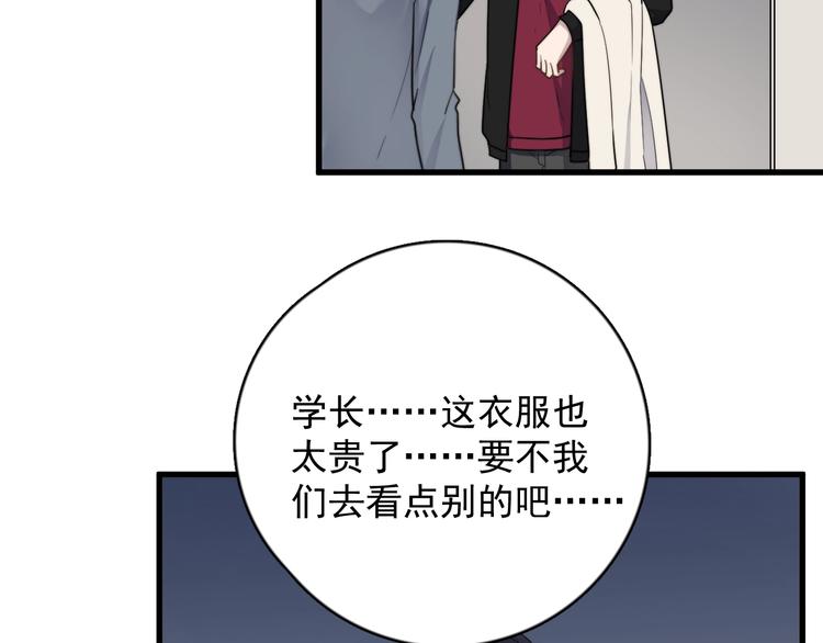 《过度接触》漫画最新章节第96话 学长亲自选的衣服免费下拉式在线观看章节第【34】张图片