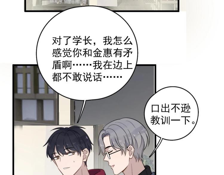 《过度接触》漫画最新章节第96话 学长亲自选的衣服免费下拉式在线观看章节第【54】张图片