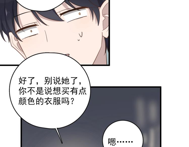 《过度接触》漫画最新章节第96话 学长亲自选的衣服免费下拉式在线观看章节第【56】张图片