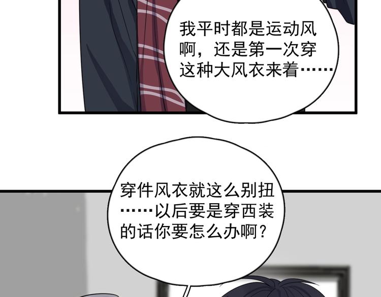 《过度接触》漫画最新章节第96话 学长亲自选的衣服免费下拉式在线观看章节第【78】张图片