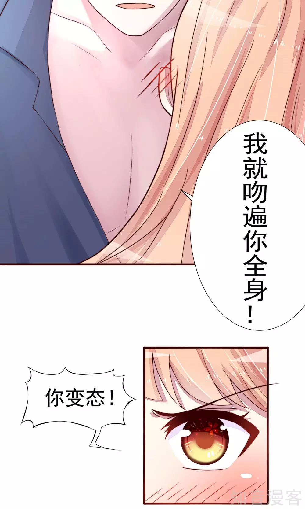 《国民男神有点甜》漫画最新章节第2话 再擦，吻遍全身免费下拉式在线观看章节第【12】张图片