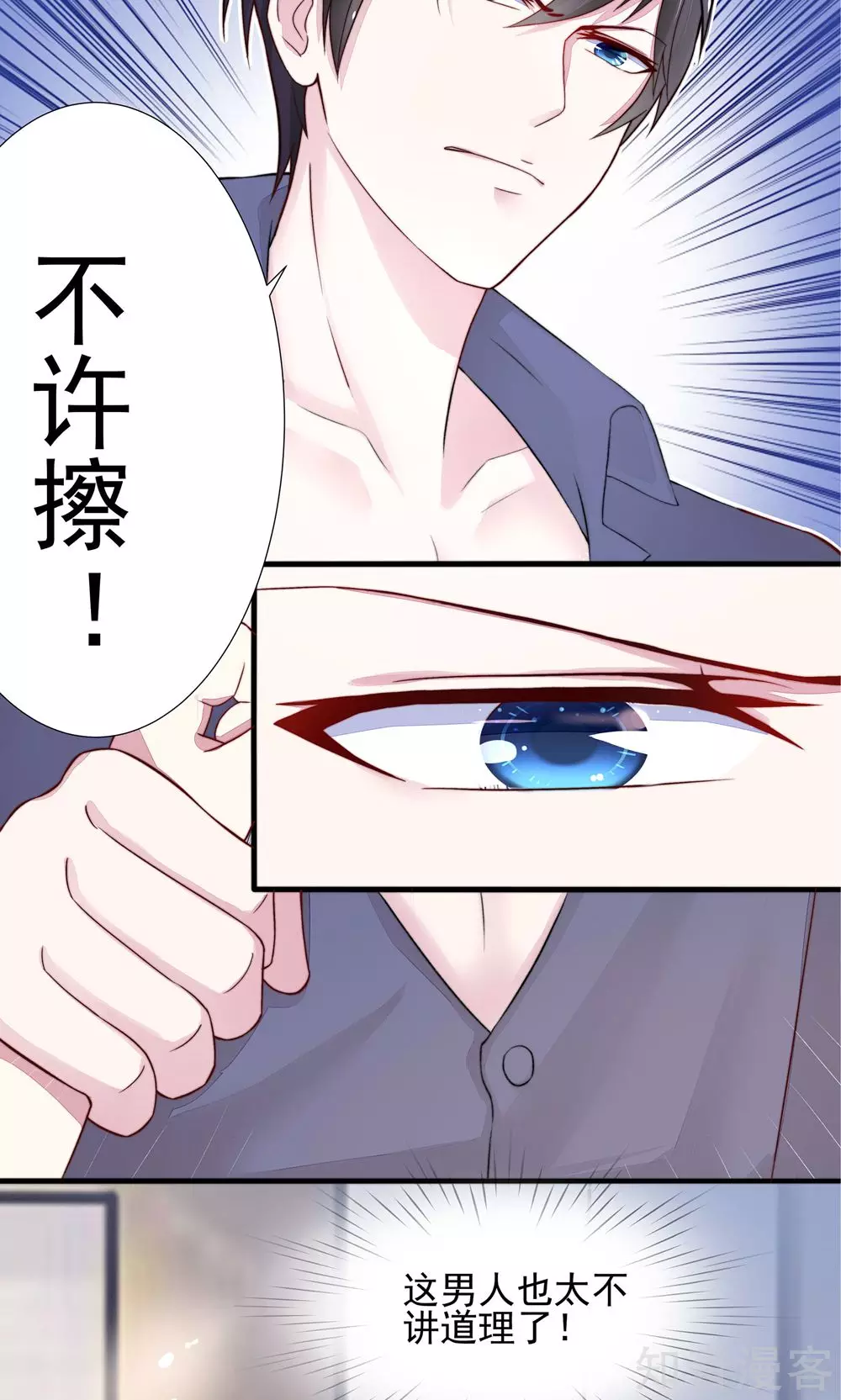 《国民男神有点甜》漫画最新章节第2话 再擦，吻遍全身免费下拉式在线观看章节第【9】张图片