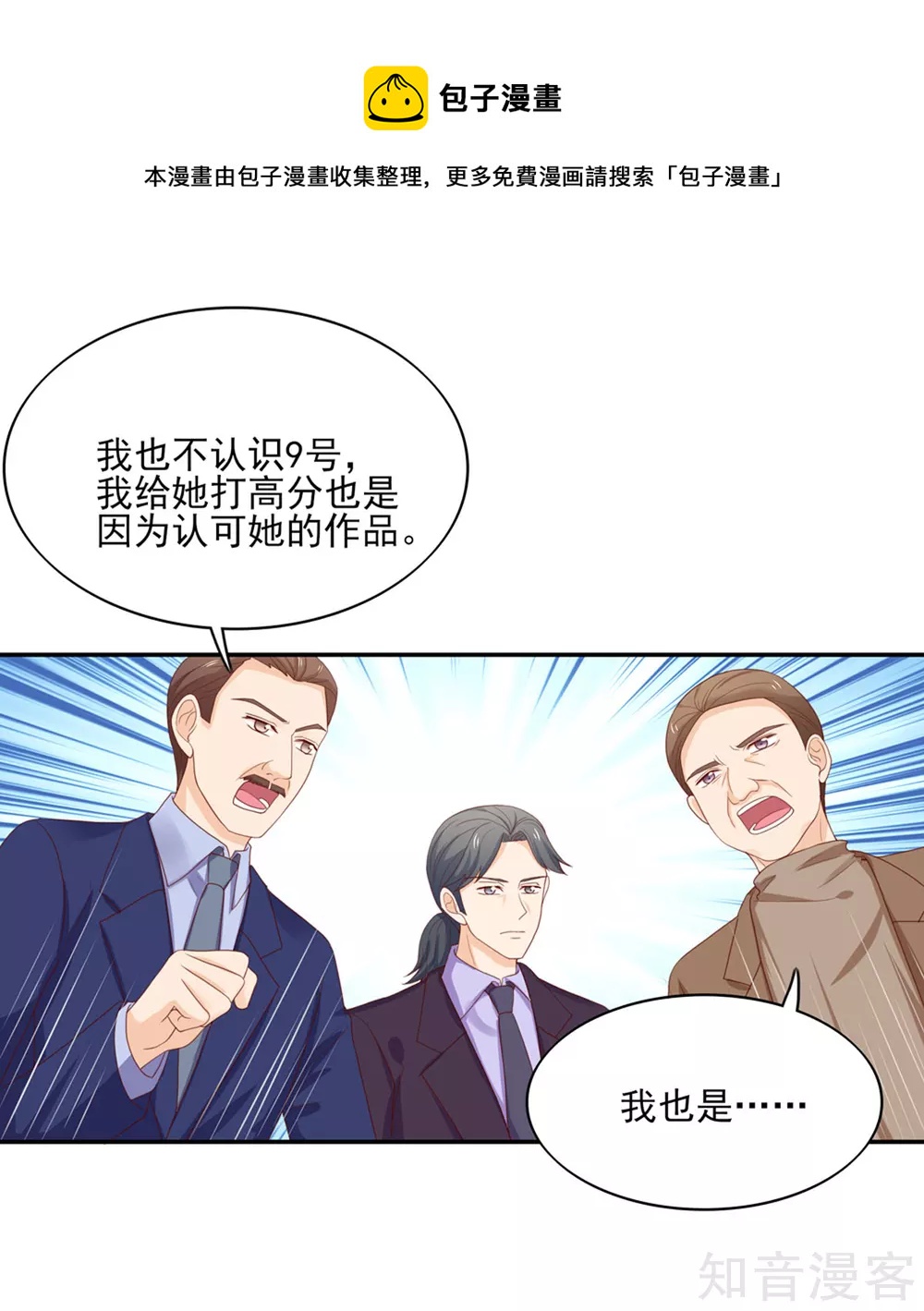 【国民男神有点甜】漫画-（第122话 反转，揭穿谎言）章节漫画下拉式图片-11.jpg