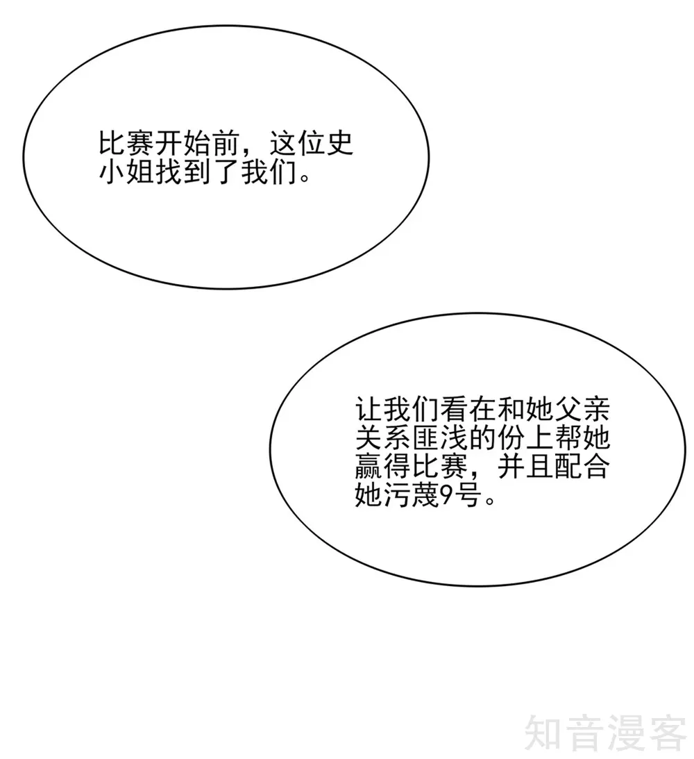 【国民男神有点甜】漫画-（第122话 反转，揭穿谎言）章节漫画下拉式图片-16.jpg