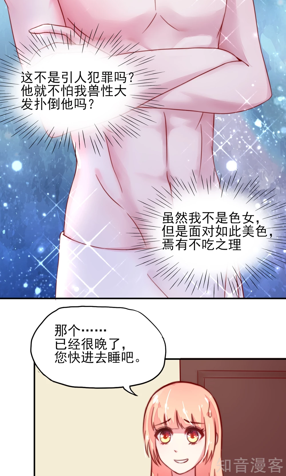 《国民男神有点甜》漫画最新章节第15话 焉有，不吃之理免费下拉式在线观看章节第【16】张图片