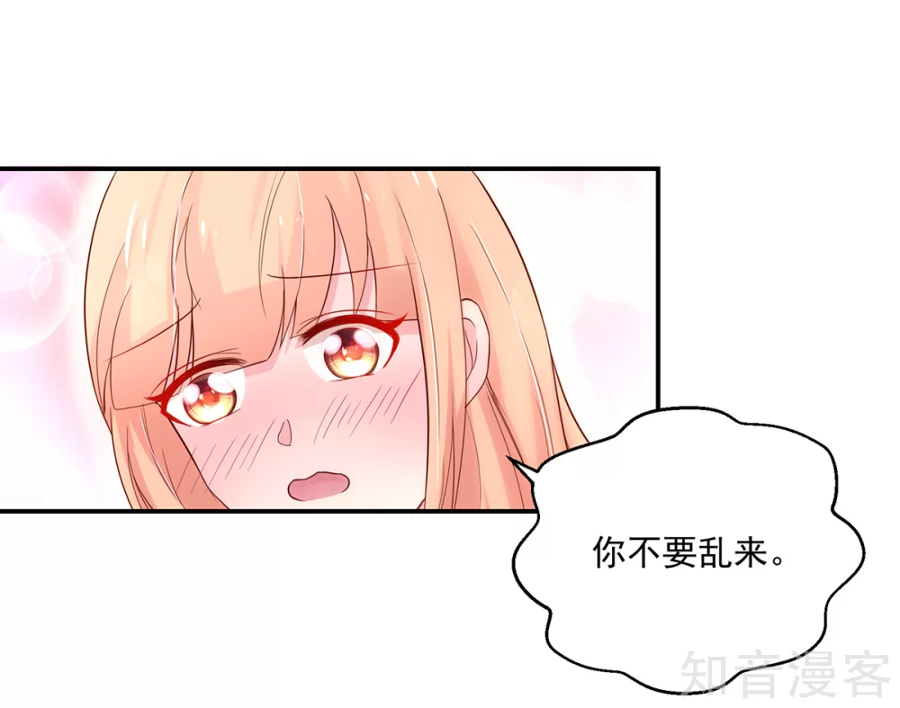 【国民男神有点甜】漫画-（第180话 总裁，别乱来）章节漫画下拉式图片-15.jpg