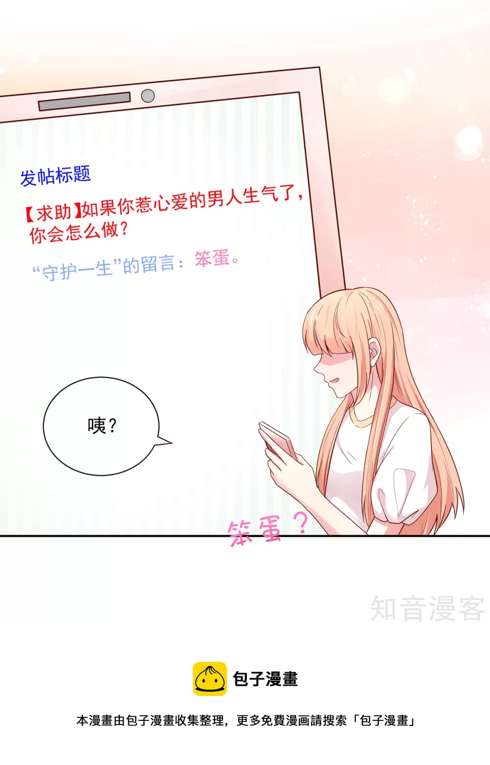 【国民男神有点甜】漫画-（第180话 总裁，别乱来）章节漫画下拉式图片-21.jpg