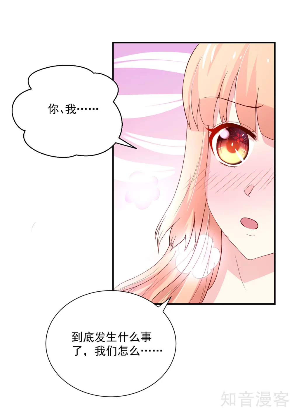 《国民男神有点甜》漫画最新章节第180话 总裁，别乱来免费下拉式在线观看章节第【7】张图片