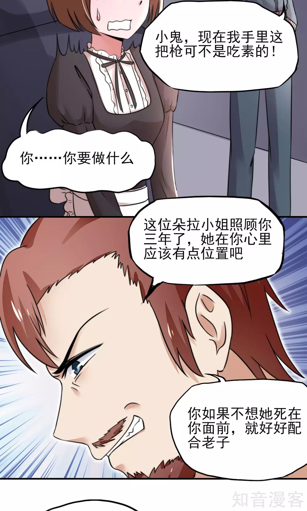 《国民男神有点甜》漫画最新章节第19话 威胁，好好配合免费下拉式在线观看章节第【12】张图片