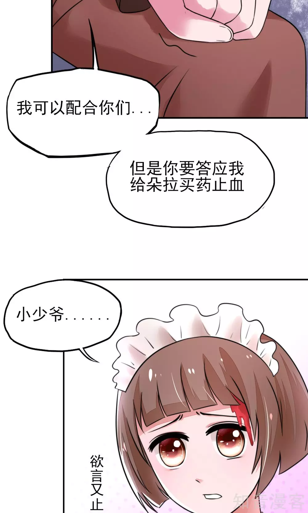 【国民男神有点甜】漫画-（第19话 威胁，好好配合）章节漫画下拉式图片-17.jpg