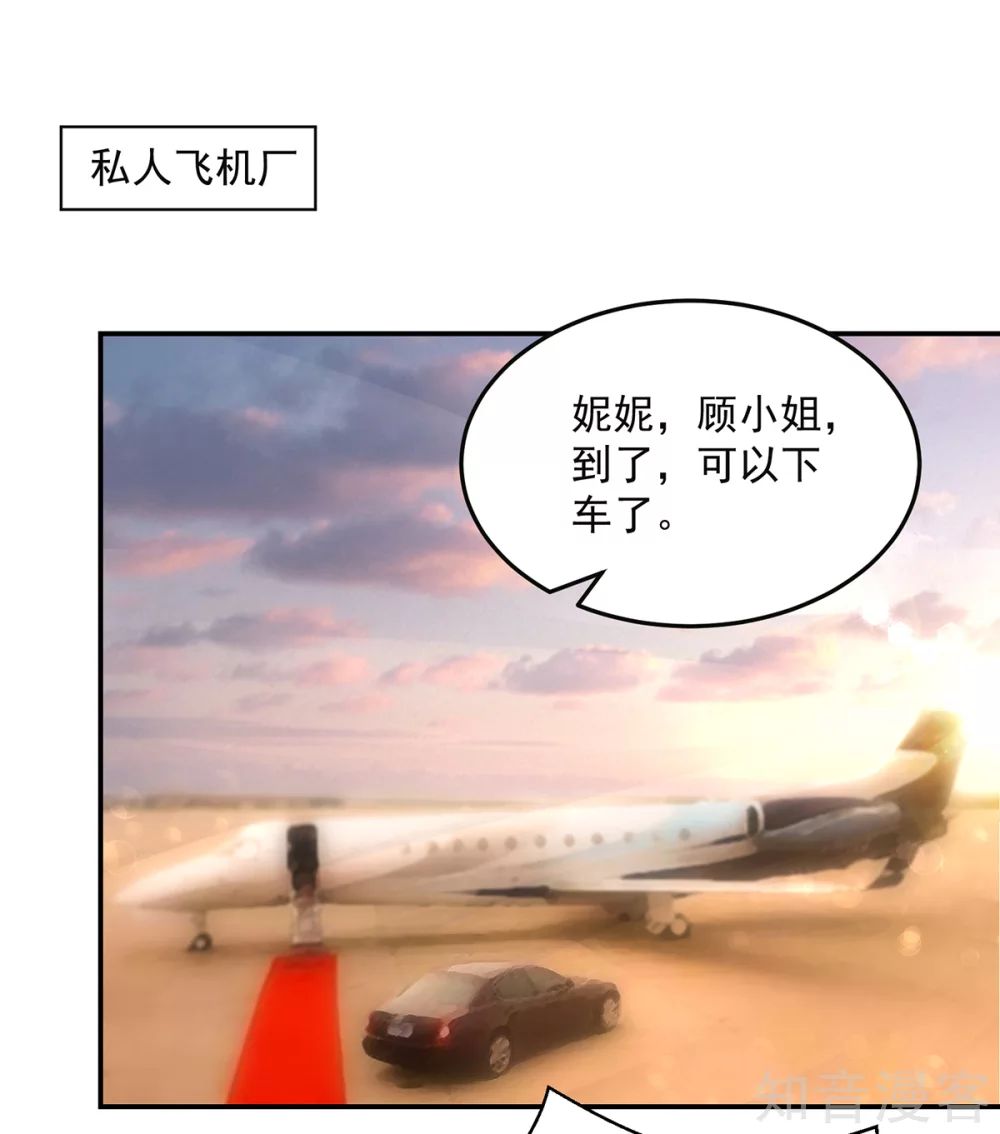 【国民男神有点甜】漫画-（第216话 总裁的，私人飞机）章节漫画下拉式图片-3.jpg