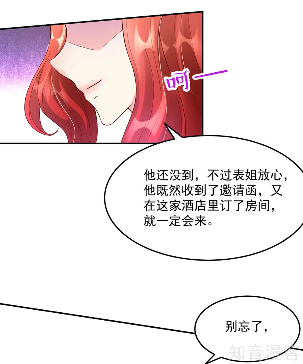 《国民男神有点甜》漫画最新章节第223话 今晚，机会难得免费下拉式在线观看章节第【19】张图片