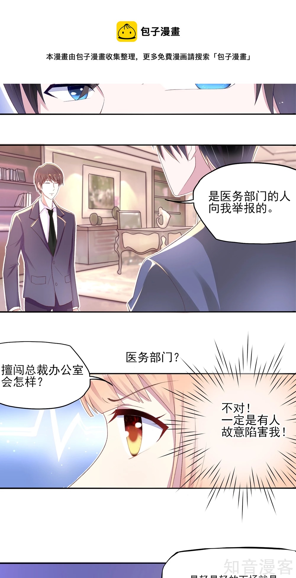 《国民男神有点甜》漫画最新章节第4话 难道，这是陷阱？免费下拉式在线观看章节第【10】张图片