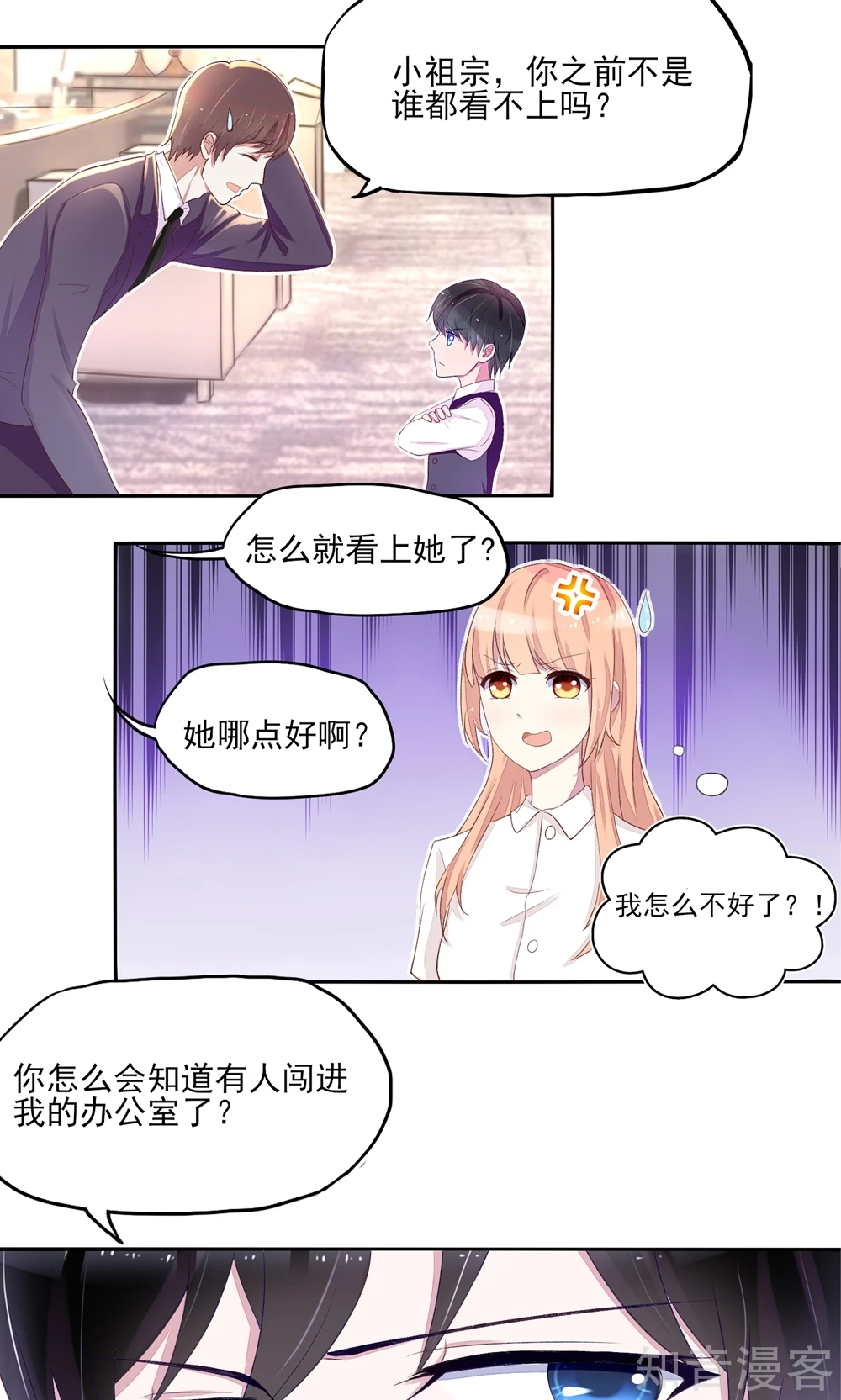 《国民男神有点甜》漫画最新章节第4话 难道，这是陷阱？免费下拉式在线观看章节第【9】张图片