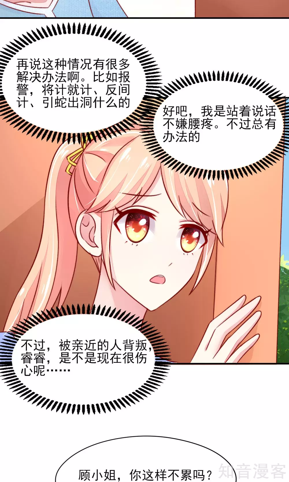 《国民男神有点甜》漫画最新章节第43话 不是，存心背叛免费下拉式在线观看章节第【10】张图片