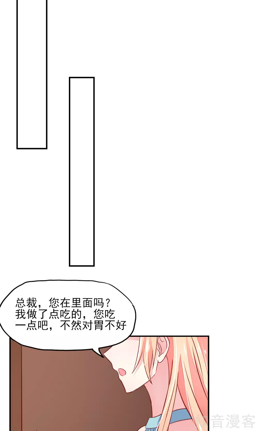 【国民男神有点甜】漫画-（第53话 大少，喝醉了）章节漫画下拉式图片-5.jpg
