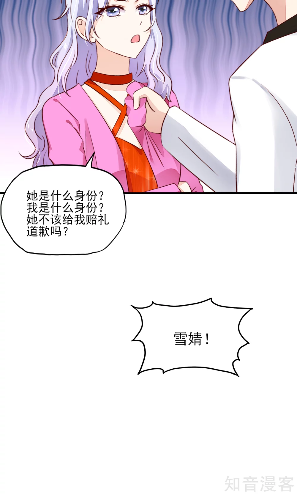 【国民男神有点甜】漫画-（第63话 我的人，只能我欺负）章节漫画下拉式图片-14.jpg