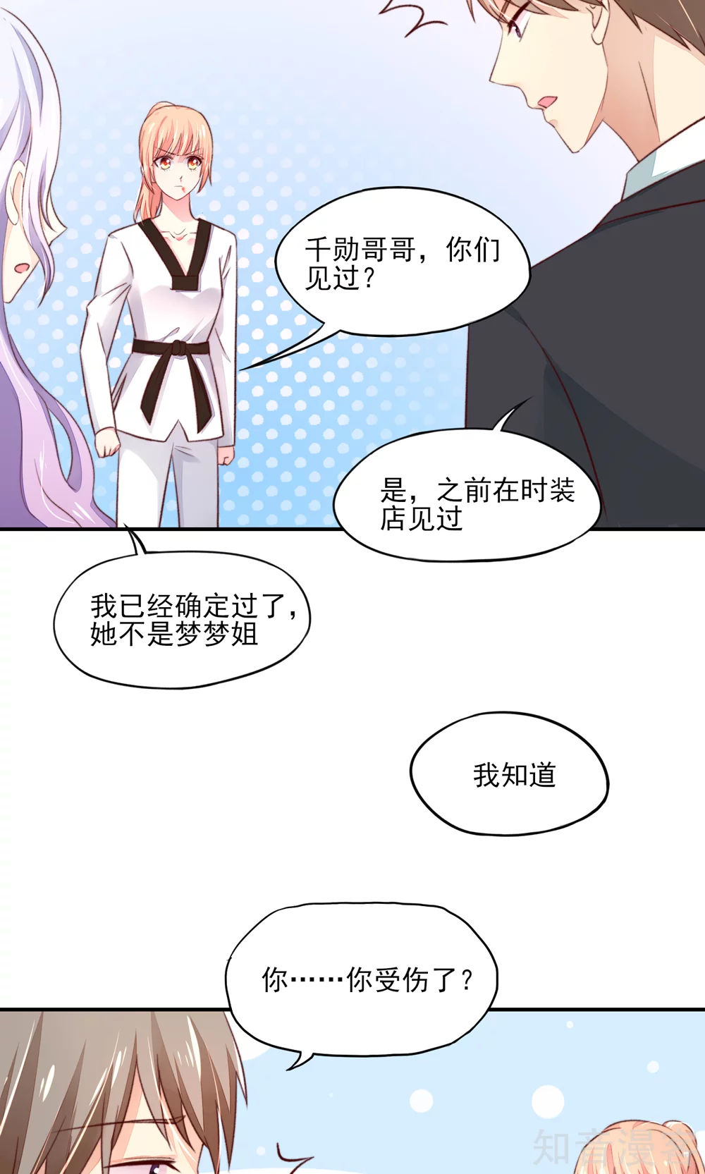 【国民男神有点甜】漫画-（第63话 我的人，只能我欺负）章节漫画下拉式图片-6.jpg