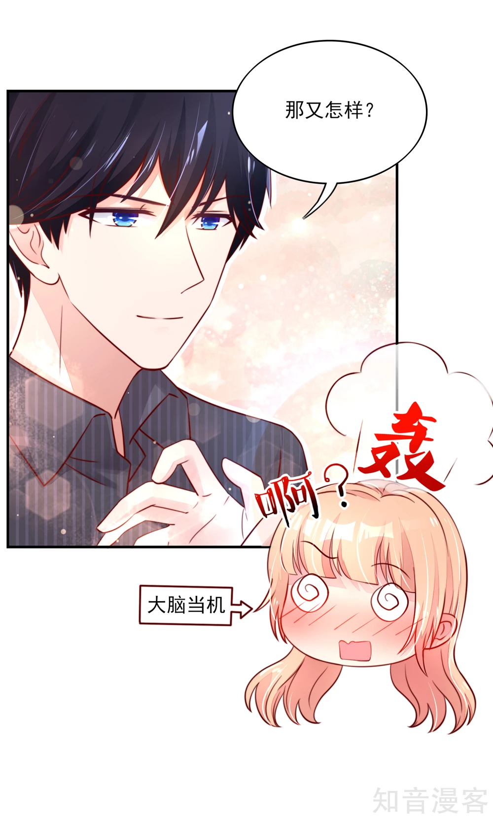 《国民男神有点甜》漫画最新章节第69话 这是，我咬过的！免费下拉式在线观看章节第【16】张图片