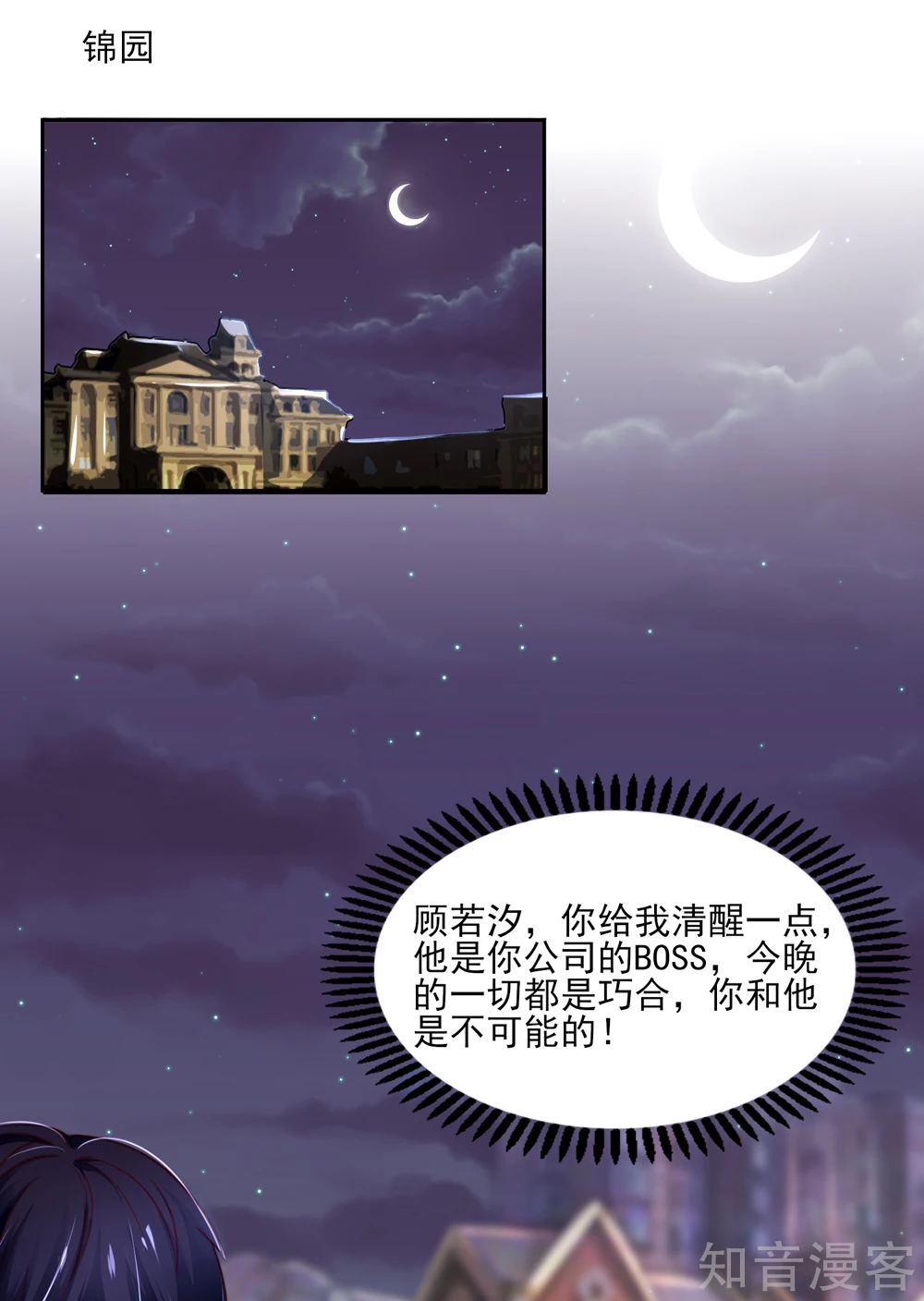 《国民男神有点甜》漫画最新章节第69话 这是，我咬过的！免费下拉式在线观看章节第【18】张图片