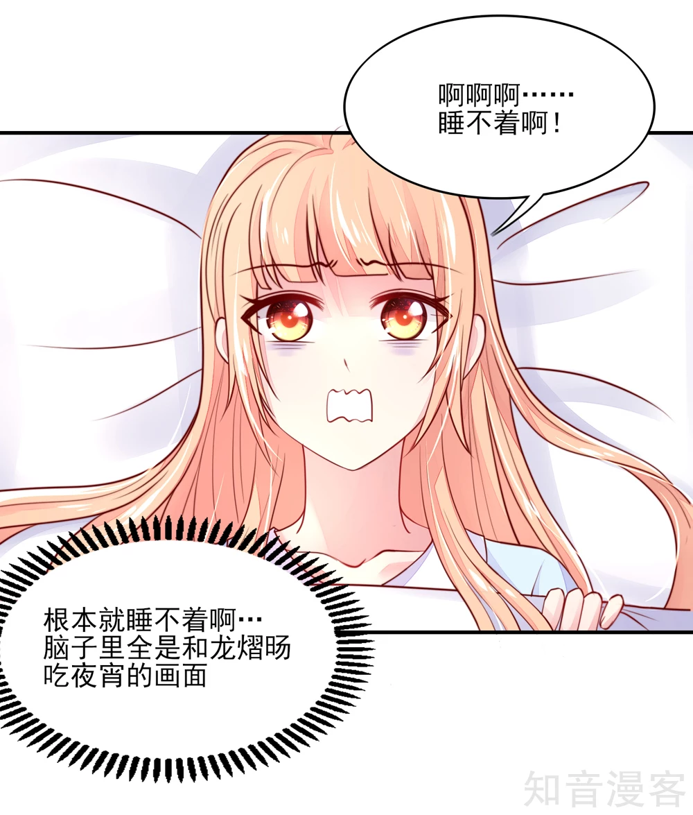 《国民男神有点甜》漫画最新章节第70话 小鬼，你也失眠？免费下拉式在线观看章节第【8】张图片