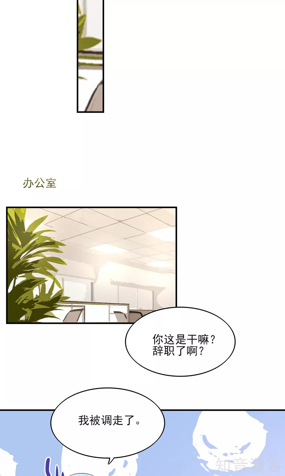 《国民男神有点甜》漫画最新章节第74话 男同事，被调走免费下拉式在线观看章节第【15】张图片