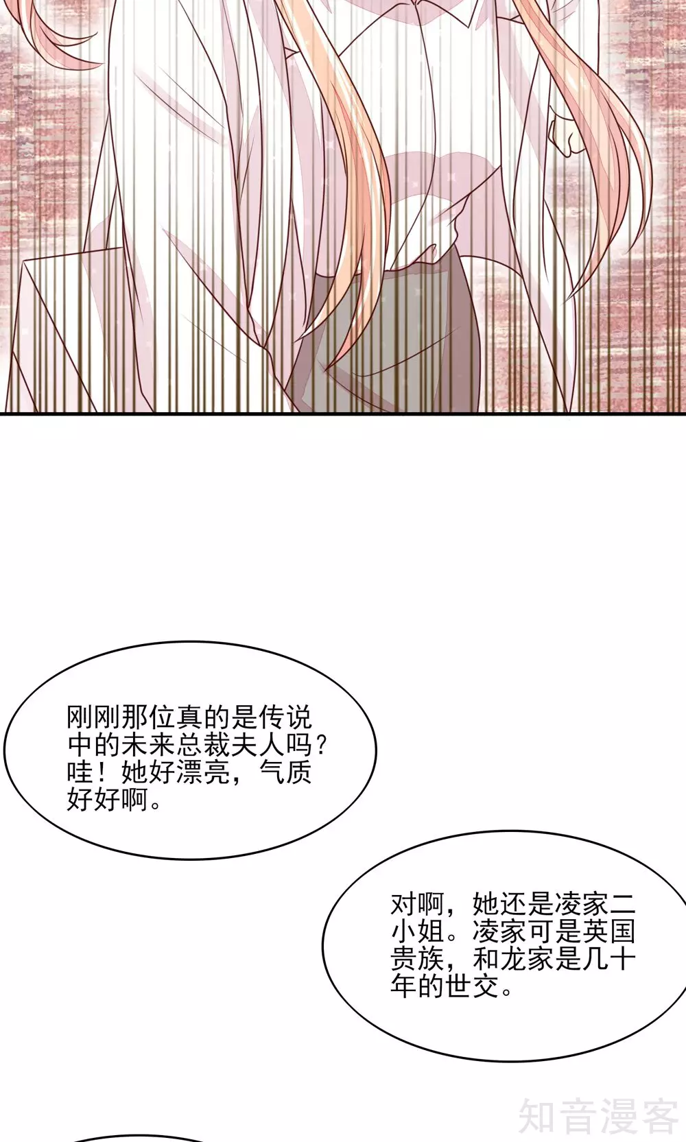 《国民男神有点甜》漫画最新章节第76话 凌家二小姐免费下拉式在线观看章节第【13】张图片