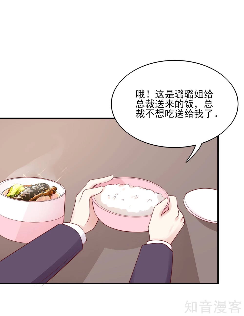 【国民男神有点甜】漫画-（第79话 总裁居然会来餐厅？）章节漫画下拉式图片-18.jpg