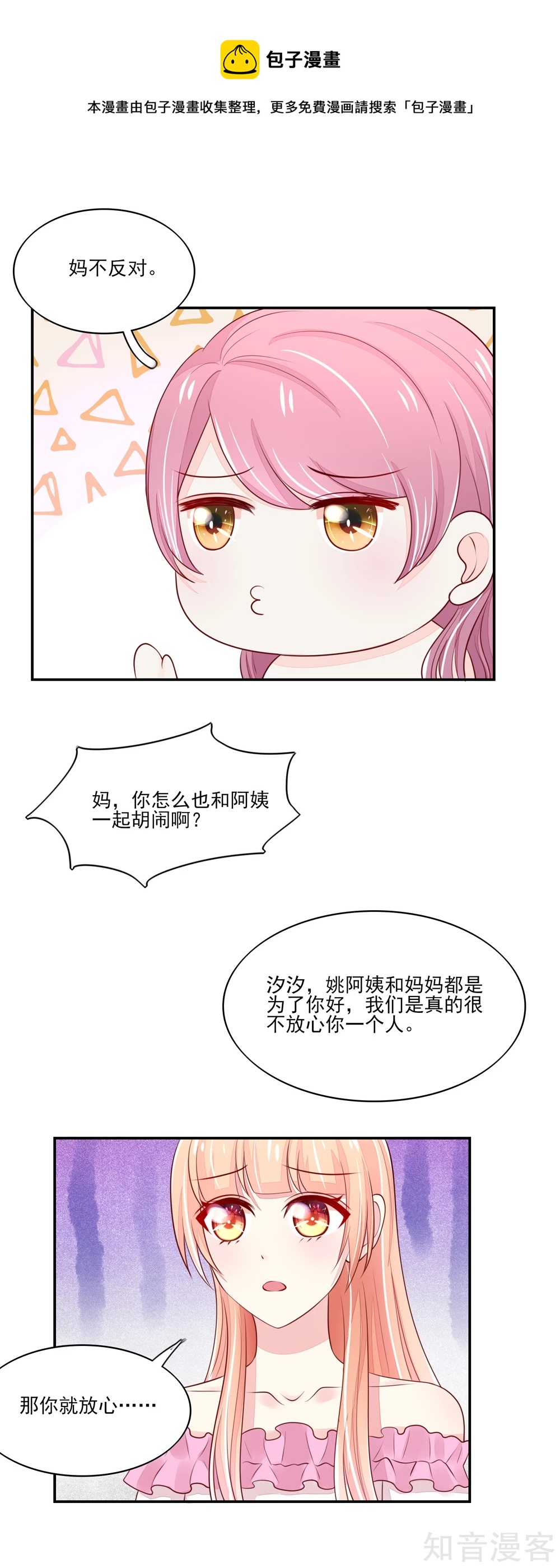 【国民男神有点甜】漫画-（第83话 总裁目的达成）章节漫画下拉式图片-8.jpg