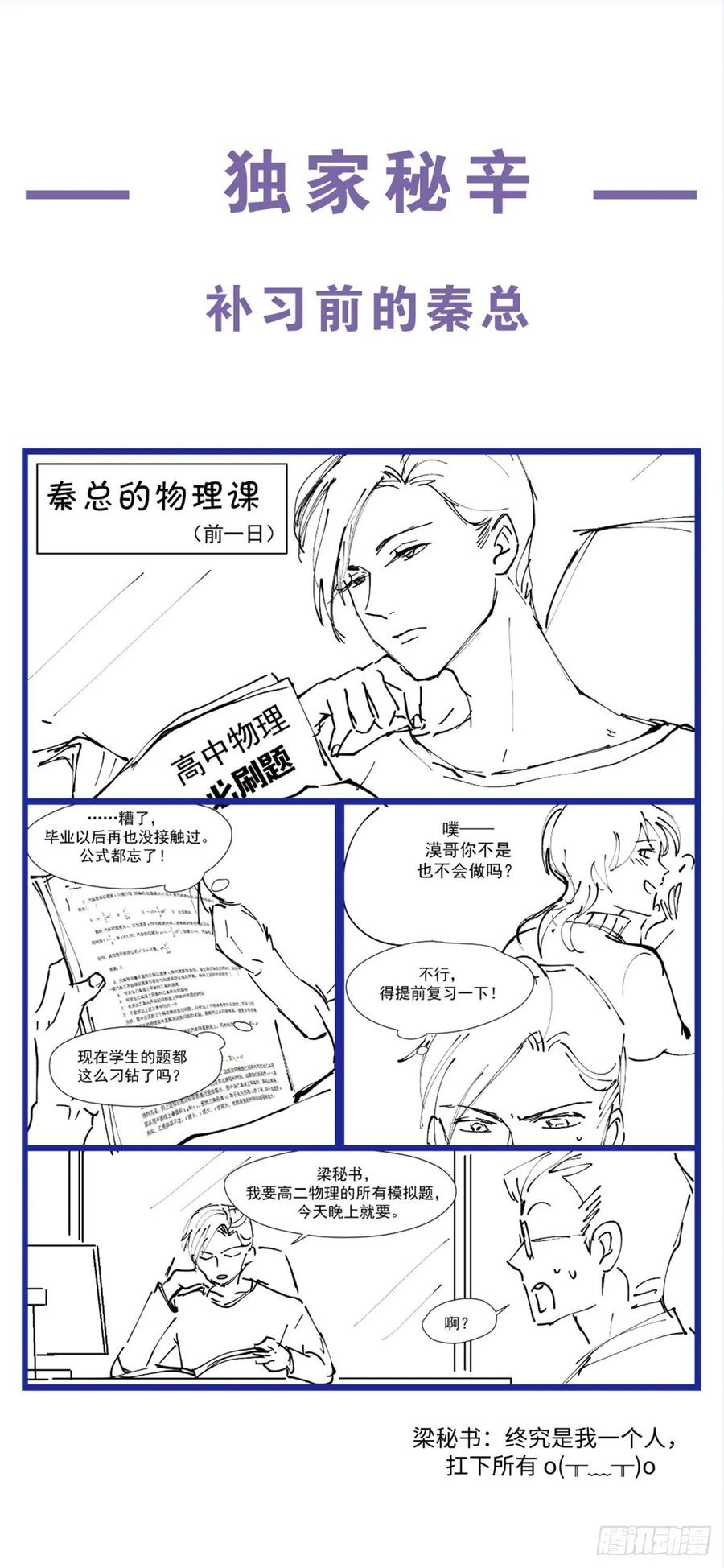 《国民校草是女生》漫画最新章节第一百零二话 没价值的过气选手免费下拉式在线观看章节第【47】张图片