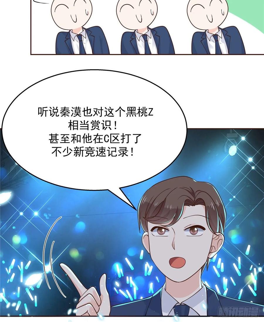 《国民校草是女生》漫画最新章节第一百零五话 怎么配得上你免费下拉式在线观看章节第【15】张图片