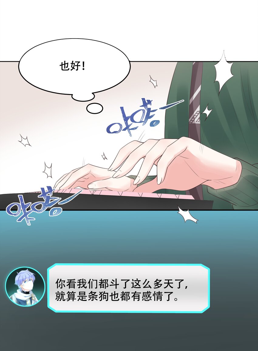 《国民校草是女生》漫画最新章节第十二话 面基吗？免费下拉式在线观看章节第【27】张图片